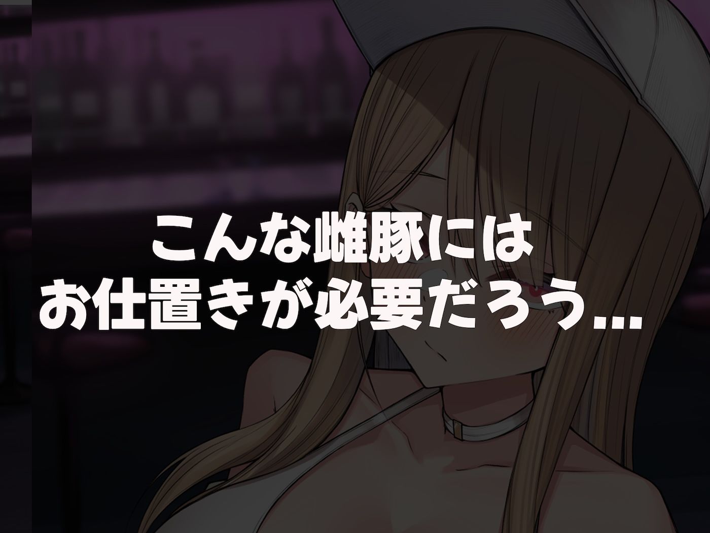 親の金で遊びまくる勘違い巨乳ビッチのえちえちボディをドM開発してやる話 こんなの射精不可避w