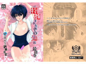 特定されたその先は最終巻〜男の娘配信者調教日記〜今夜のオカズに!!