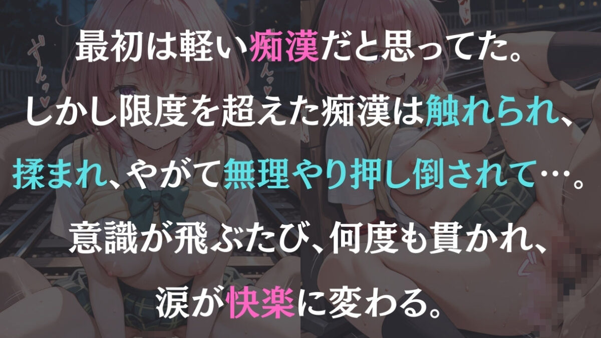 痴●鉄道〜モモ・ベリア・デビルーク〜 もうたまらんｗ
