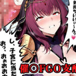 催〇FGO支配 sp.3 おすすめ作品!!