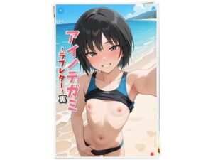 アイノテガミ 〜ラブレター 〜 裏 今夜のオカズに!!
