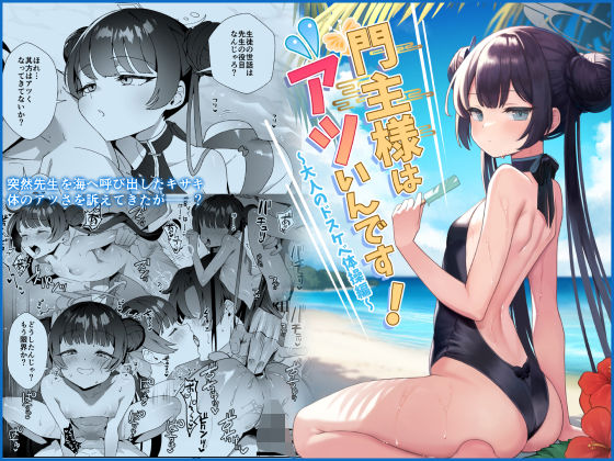門主様はアツいんです! もうたまらんw