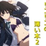 リコリコの薄い本 エロすぎるやろ...