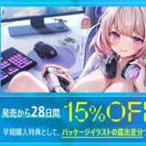ゲームしながら自由におまんこを使わせてくれる‘ささやき’ゲーマーカノジョ【バイノーラル】 おすすめ作品！！