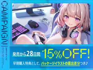 ゲームしながら自由におまんこを使わせてくれる‘ささやき’ゲーマーカノジョ【バイノーラル】 おすすめ作品!!