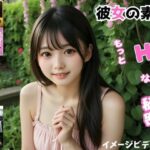彼女の素顔〜もっとHな秘密〜(イメージビデオ11本収録)おすすめ作品!!