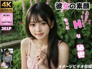 彼女の素顔〜もっとHな秘密〜(イメージビデオ11本収録)おすすめ作品!!
