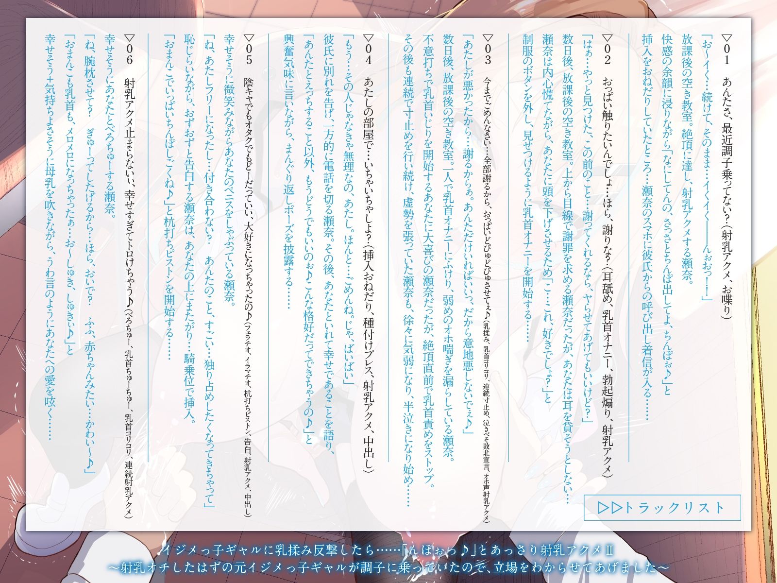 イジメっ子ギャルに乳揉み反撃したら……「んほぉっ♪」とあっさり射乳アクメII〜射乳オチしたはずの元イジメっ子ギャルが調子に乗っていたので〜（KU100マイク収録作品）エロすぎるやろ...