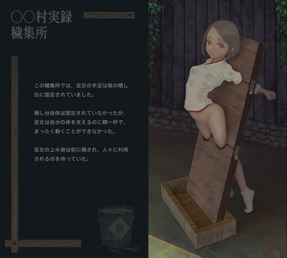 〇〇村巫女実録 その一: 穢集所 もうたまらんw