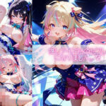 推しアイドルのセフレになりました。2もうたまらんw