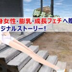 女子だけ成長 男子を追い抜く 成長音〜夏休み編〜 今夜のオカズに!!