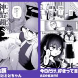 陰キャ女合同もうたまらんｗ