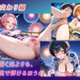 浴衣がほどけるころ エロすぎるやろ…