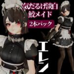 ゼンレスゾーンゼロ:エレンをセックスボットにして言いなりプレイする動画パック1&2同封パック 今夜のオカズに!!