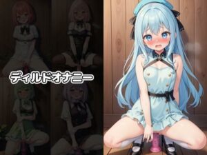 アイドル脅迫羞恥調教 こんなの射精不可避w