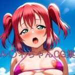 ル〇ィちゃんCG第二弾もうたまらんw
