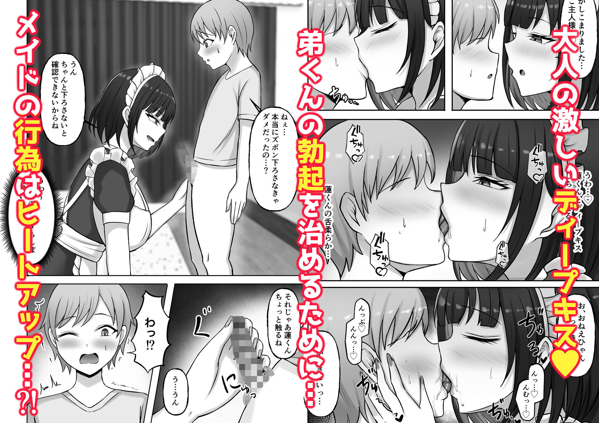 ご主人様は年下くん〜姉の友達メイド育成記〜今夜のオカズに!!