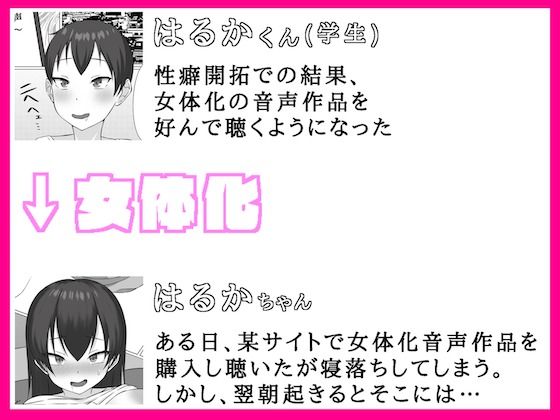 女体化催/眠音声生活 おすすめ作品!!