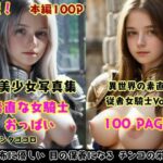 女騎士おっぱい。6〜隊長に選ばれたら部下たちが素直な無知っ子ばかりでセクハラ放題な件〜今夜のオカズに!!