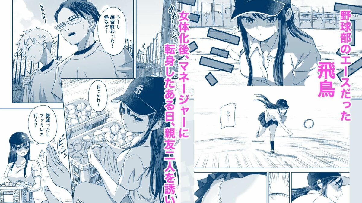 修学旅行前に女子校生になった話 もうたまらんｗ