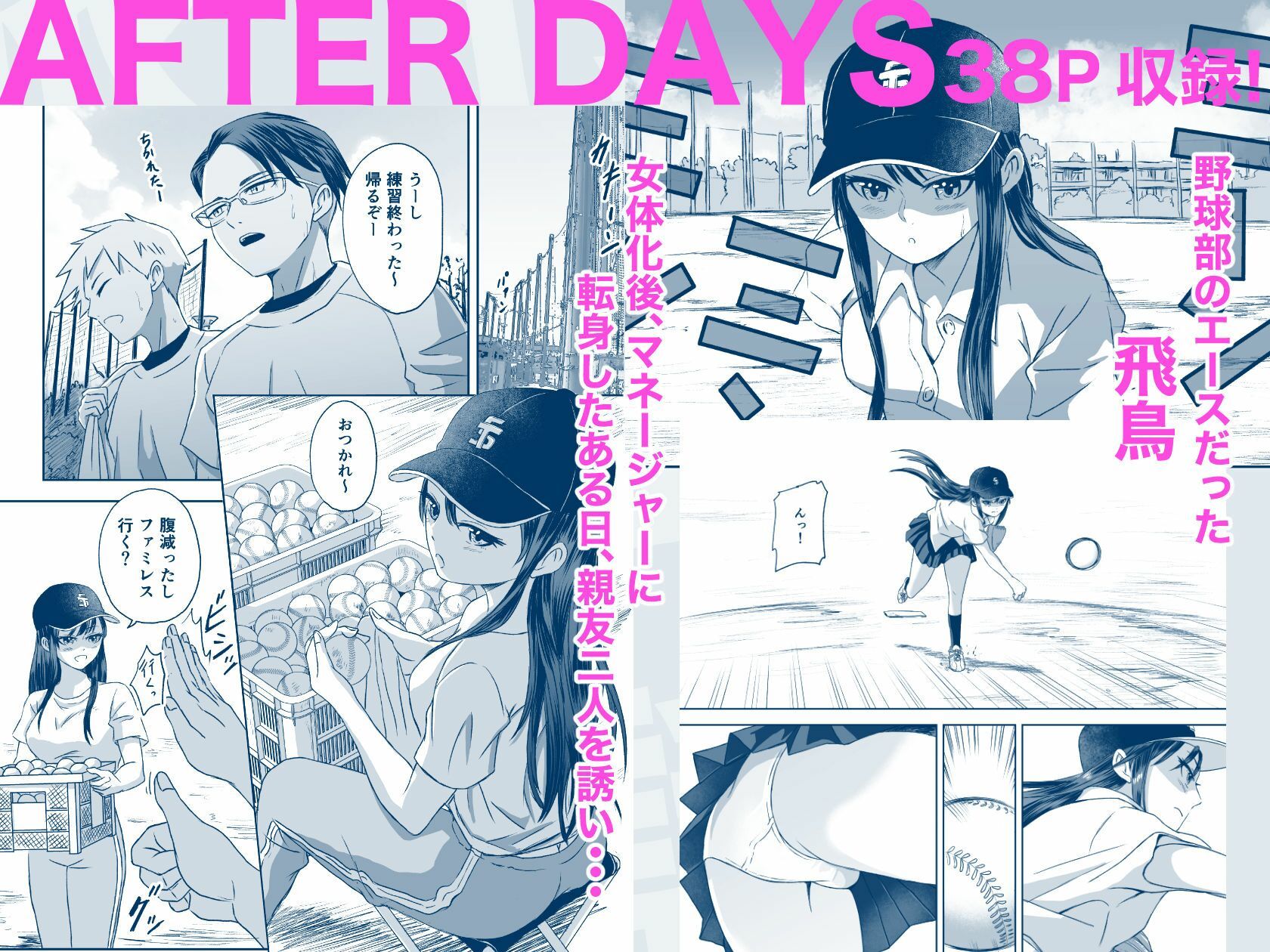 修学旅行前に女子校生になった話 もうたまらんw