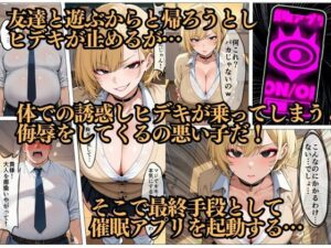 ’催◯’ギャル!生意気なギャルに特別補修!もうたまらんw