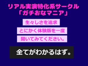 【新作価格】【豪華なおまけあり】【野外露出オホ声オナニー】 人気Kカップ実演声優「渡辺舞」が深夜の公園でバレないように、極太ディルド使用のフェラチオ&3点責め騎乗位で連続絶頂おま●こ破壊オナニー おすすめ作品!!
