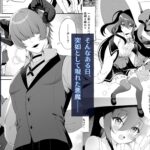 孕ませ悪魔と無垢の魔法使い エロすぎるやろ...
