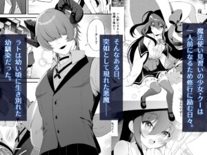 孕ませ悪魔と無垢の魔法使い エロすぎるやろ...