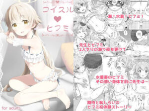 コイスルヒフミエロすぎるやろ...