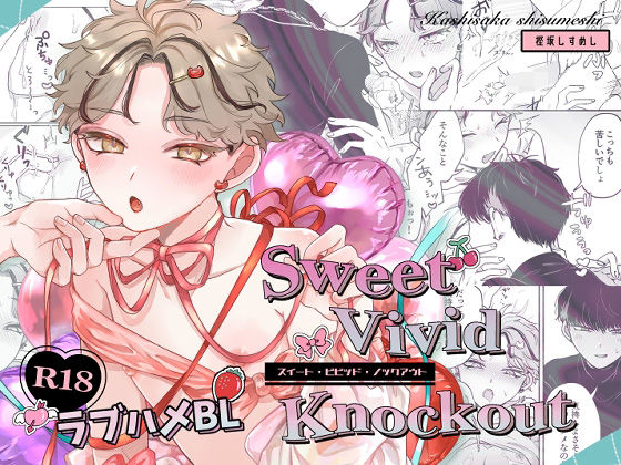 Sweet・Vivid・Knockout今夜のオカズに!!