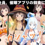 この素晴らしい世界に寝取られを! もうたまらんw