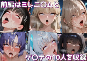 アヘ顔アーカイブ! 前編ッ! もうたまらんw