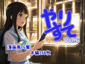 やりすて Vol.6 こんなの射精不可避w