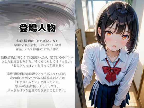 家庭内種付け〜年の離れた兄がちっぱい生意気妹に〜 こんなの射精不可避w
