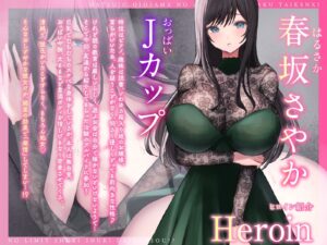 【はぁはぁ】発情するエロ治験〜ノーリミット「媚薬」で暴走するお嬢さま【はぁはぁ】 エロすぎるやろ...