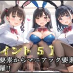 【新作価格】【豪華特典あり】JKバニーガール乱交 白濁受精大人の文化祭編【500個】 こんなの射精不可避w