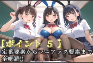 【新作価格】【豪華特典あり】JKバニーガール乱交 白濁受精大人の文化祭編【500個】 こんなの射精不可避w