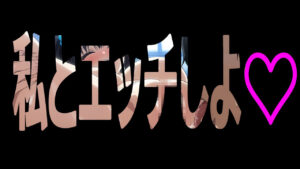 先生、私が送ったDVD見た?エロすぎるやろ...