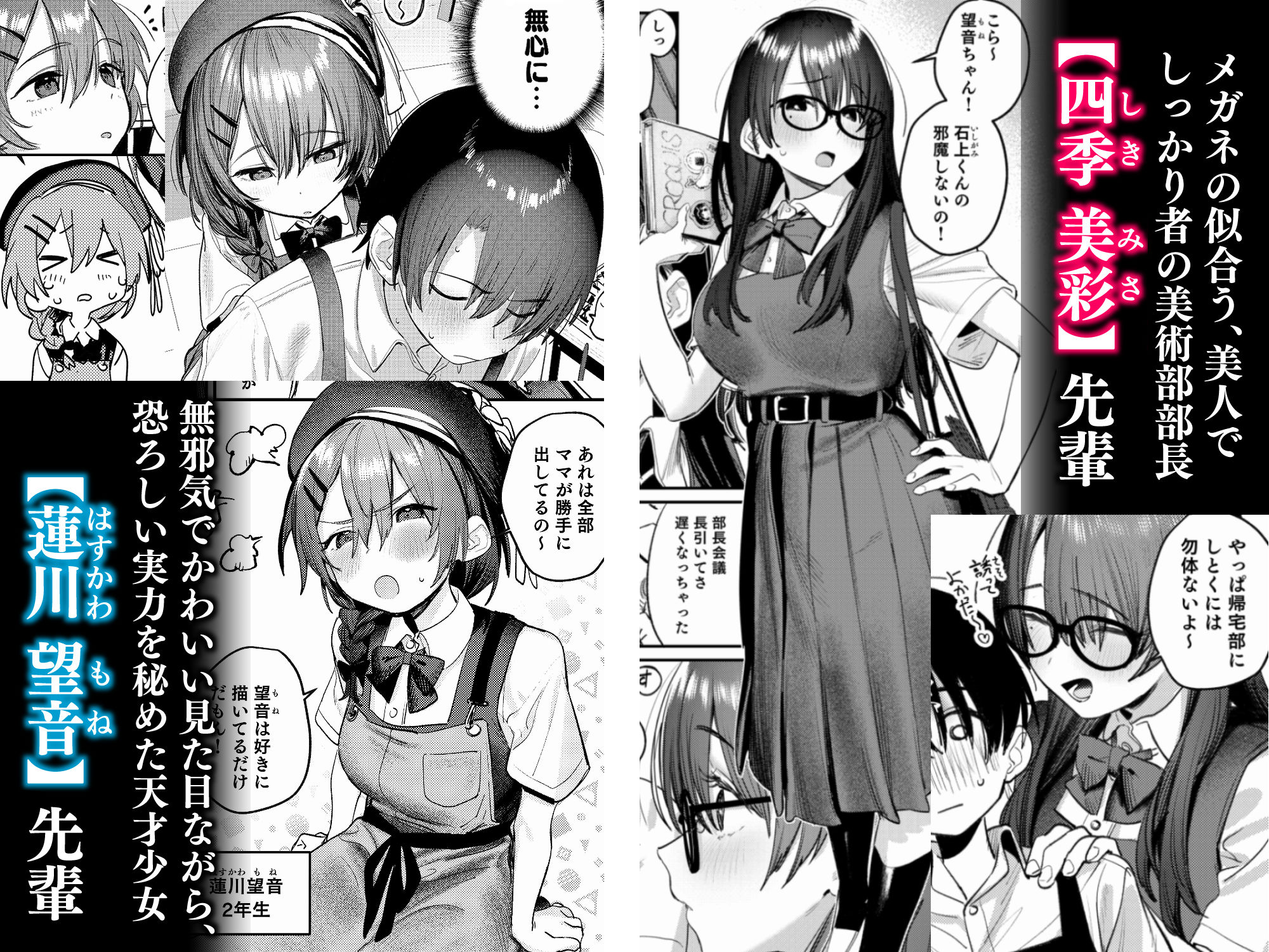 美術部ハーレム活動日誌 〜先輩のスランプ解消に協力したら、勢いで3Pすることになった話〜 エロすぎるやろ...