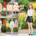 僕の彼女=小柄×巨乳×美脚 vol.3 おすすめ作品!!