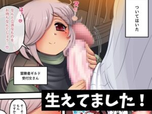 転生したら生えました今夜のオカズに！！