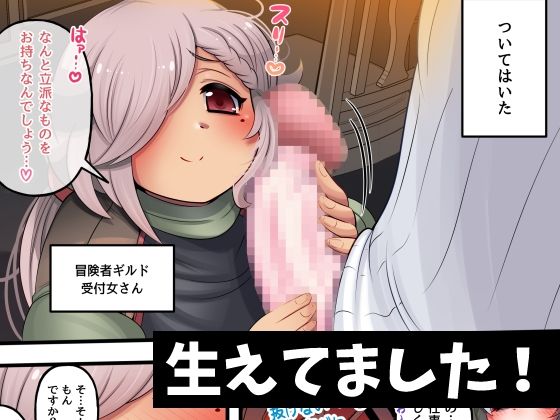 転生したら生えました今夜のオカズに!!
