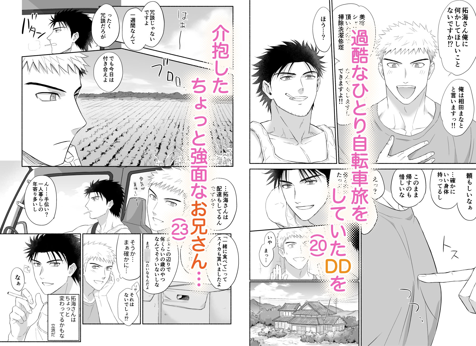 拓海とまなと〜ノンケラブラブ♂セックス〜こんなの射精不可避ｗ