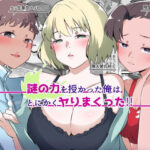 謎の力を授かった俺はとにかくヤりまくった!! エロすぎるやろ...