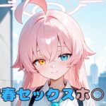 青春セックスホ〇ノ おすすめ作品!!