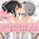 私をこんな風にした 責任 とってくださいね こんなの射精不可避w