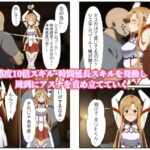 チートスキルでアスナとヤリまくりな件今夜のオカズに!!