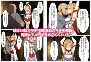 チートスキルでアスナとヤリまくりな件今夜のオカズに!!