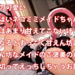 うちのえっちな専属ちっぱいネコミミメイドさん 今夜のオカズに!!